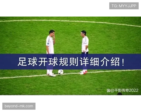 足球回传规则的判罚标准及误判关键点解析