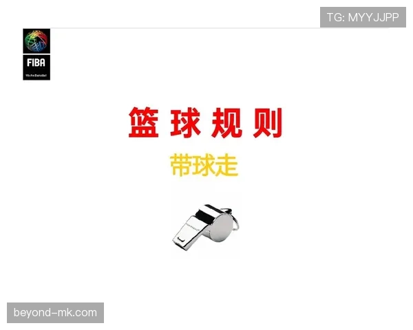 篮球规则中关于连续动作判定的详细解析