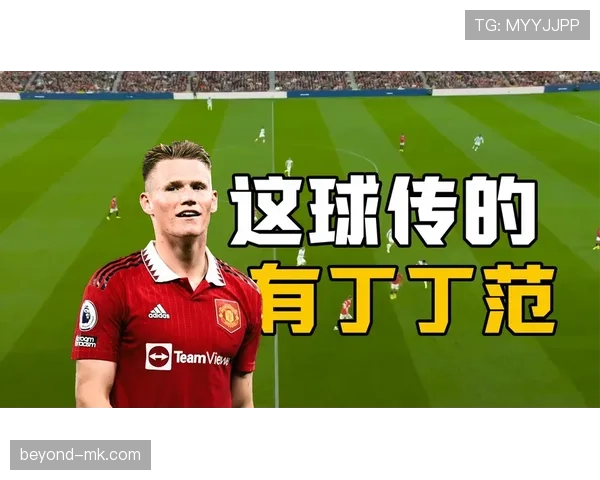 本赛季比上季更常回撤，马奎尔直塞撕开中场